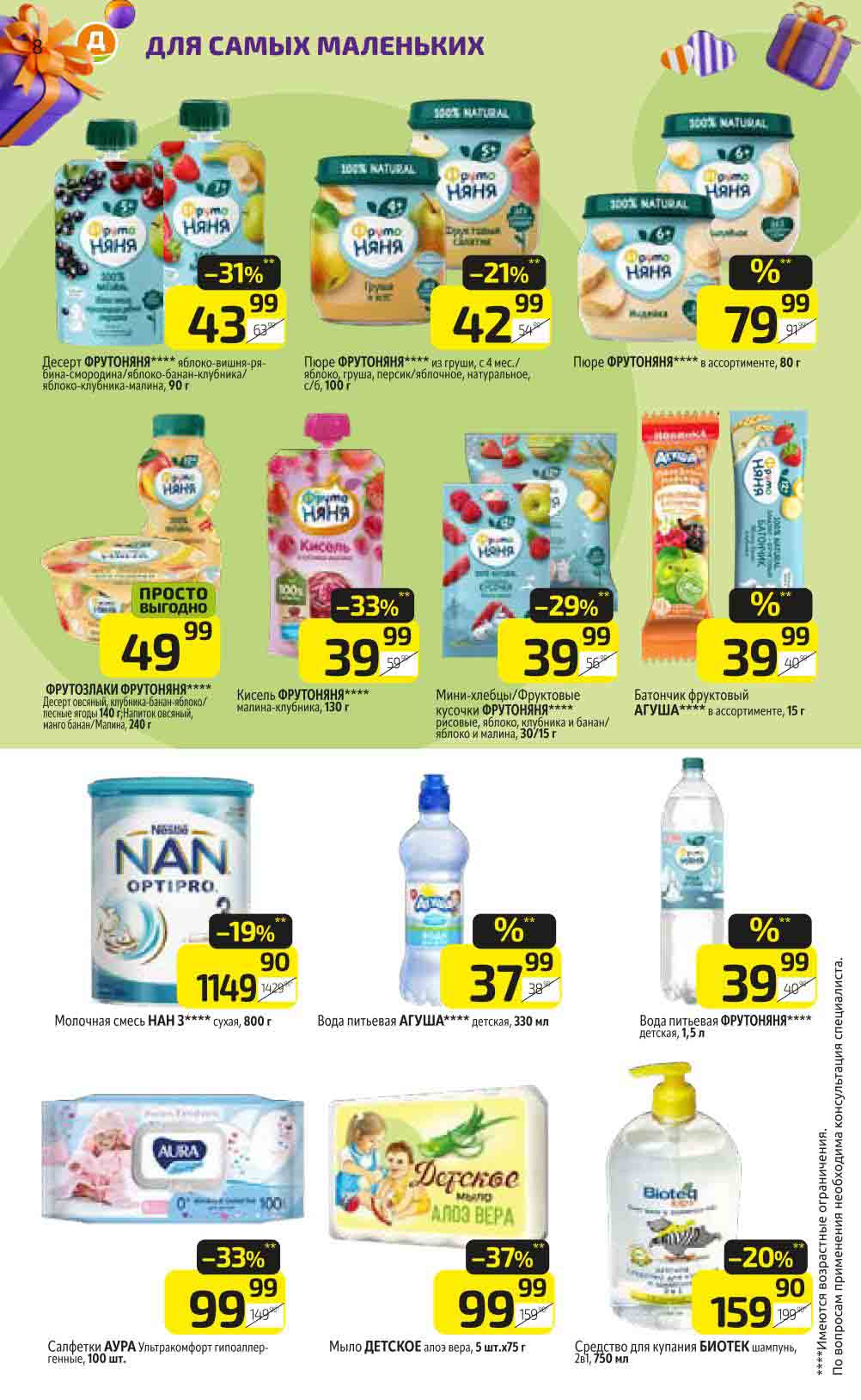 детское питание